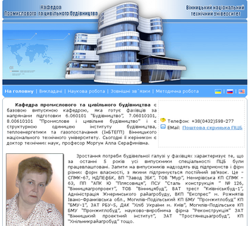 Кафедра промышленного и гражданского строительства ВНТУ