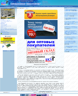 СкайМастер - спутниковое ТВ, спутниковый интернет, домашние кинотеатры