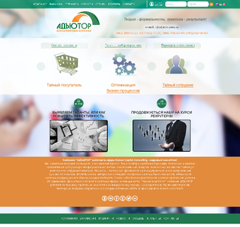 adjutor.com.ua - Консалтинговая компания "Адьютор".