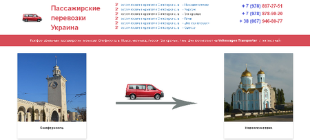 transportation.net.ua - пассажирские перевозки