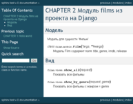 Документирование кода для проекта на Django